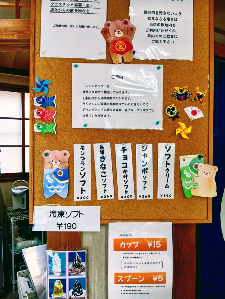 ソフトクリーム