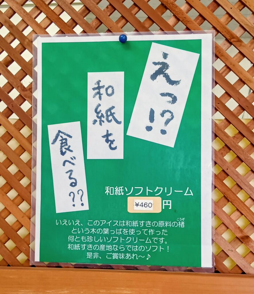 和紙ソフト